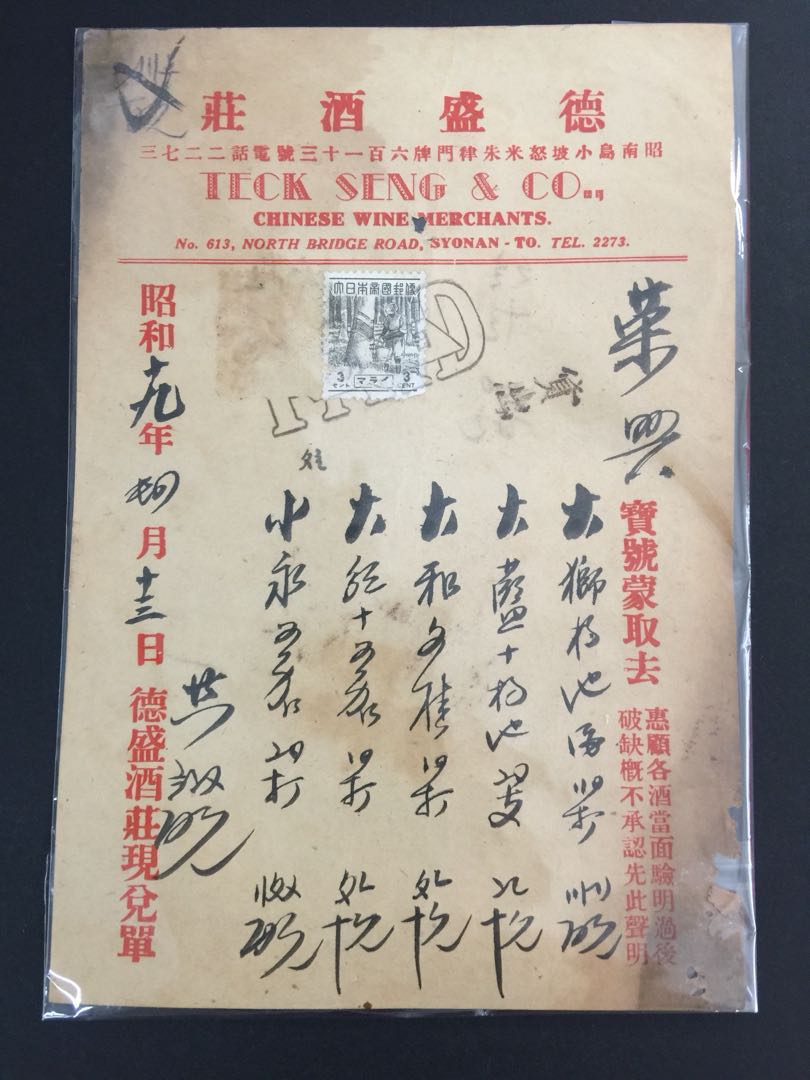 Japanese Occupation Period Syonanto 昭南岛 Official Bill Showa 昭和 19 1944 Vintage Collectibles On Carousell