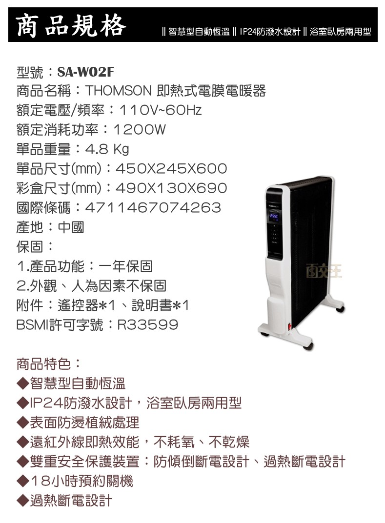 Thomson 即熱式電膜電暖器sa W02f 家電電器 生活家電在旋轉拍賣