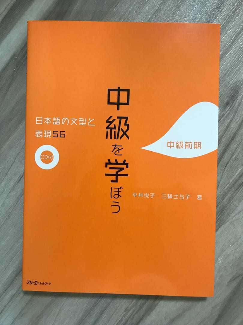 中級を学ぼう日本語の文型と表現56 中級前期, 興趣及遊戲, 書本& 文具