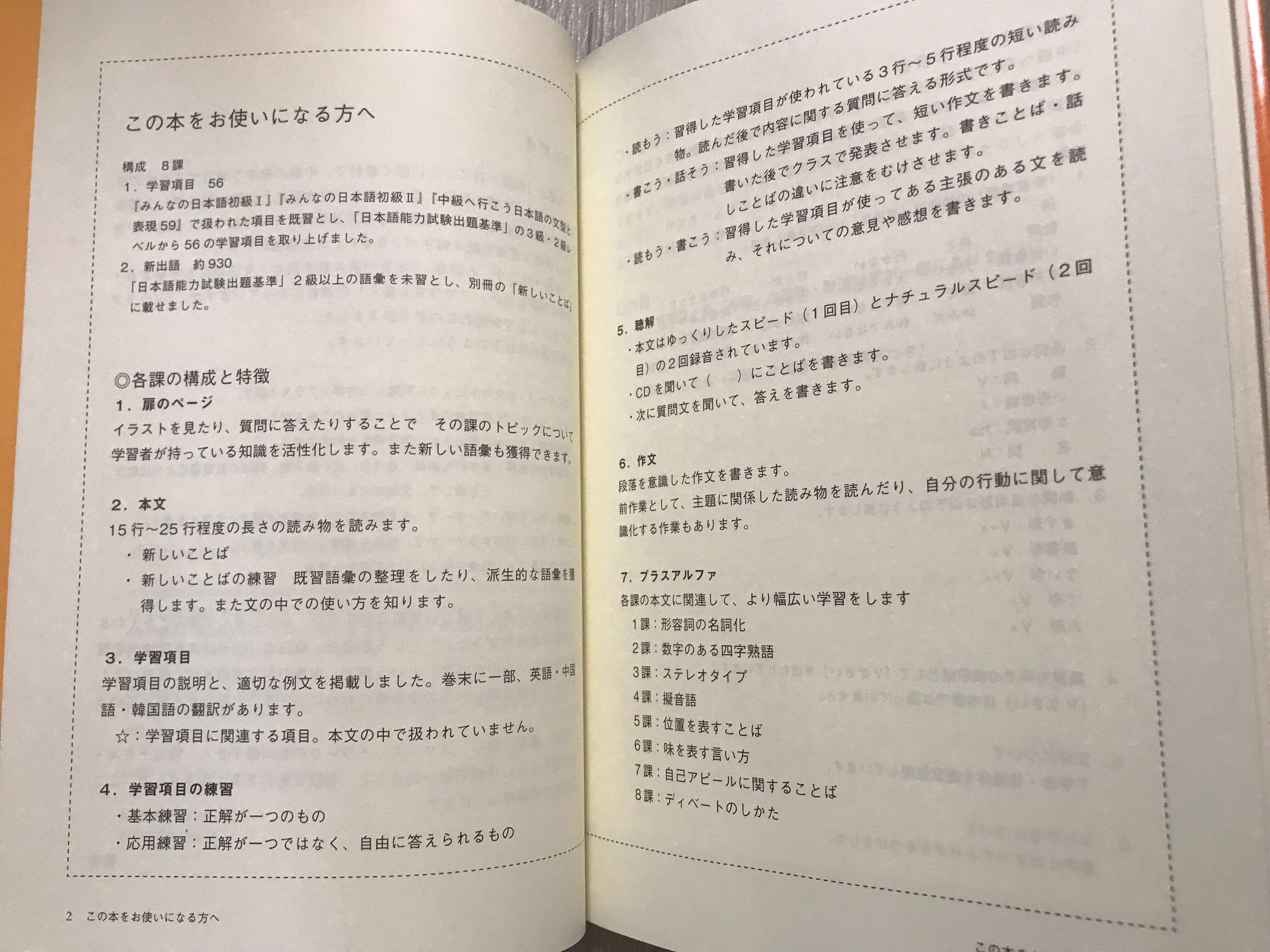 中級を学ぼう日本語の文型と表現56 中級前期, 興趣及遊戲, 書本& 文具