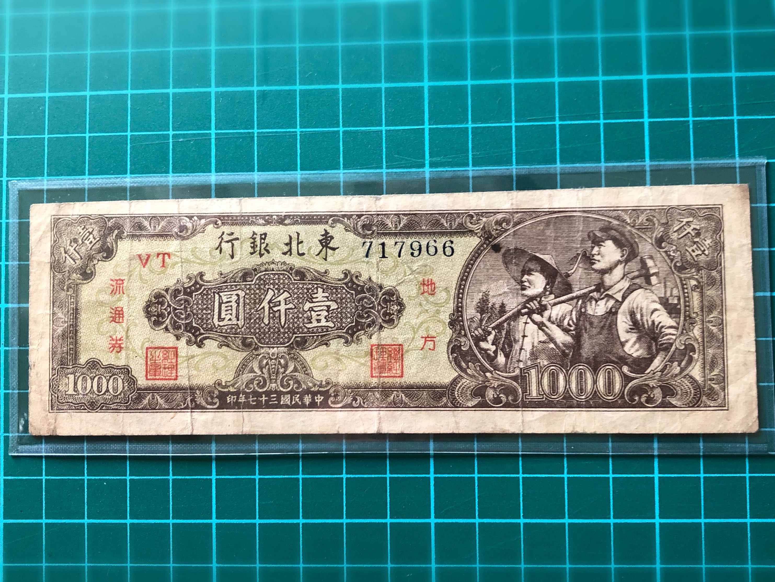 1948 China Tung Pei Bank 1000 Yuan Banknote Vintage Collectibles - photo photo photo photo