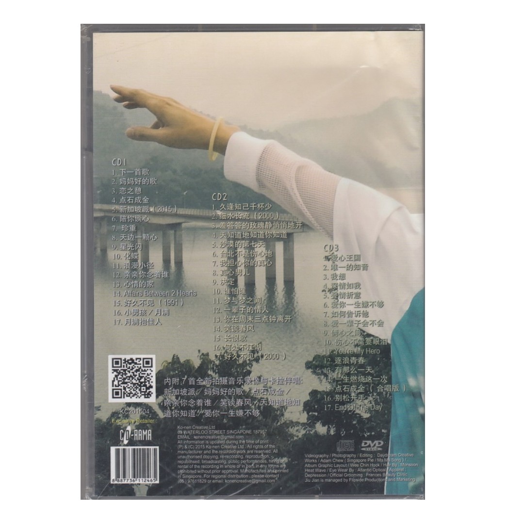 玖建Jiu Jian: <玖逢知己- 音乐全记录> 3 CDs + DVD 新谣(全新未拆