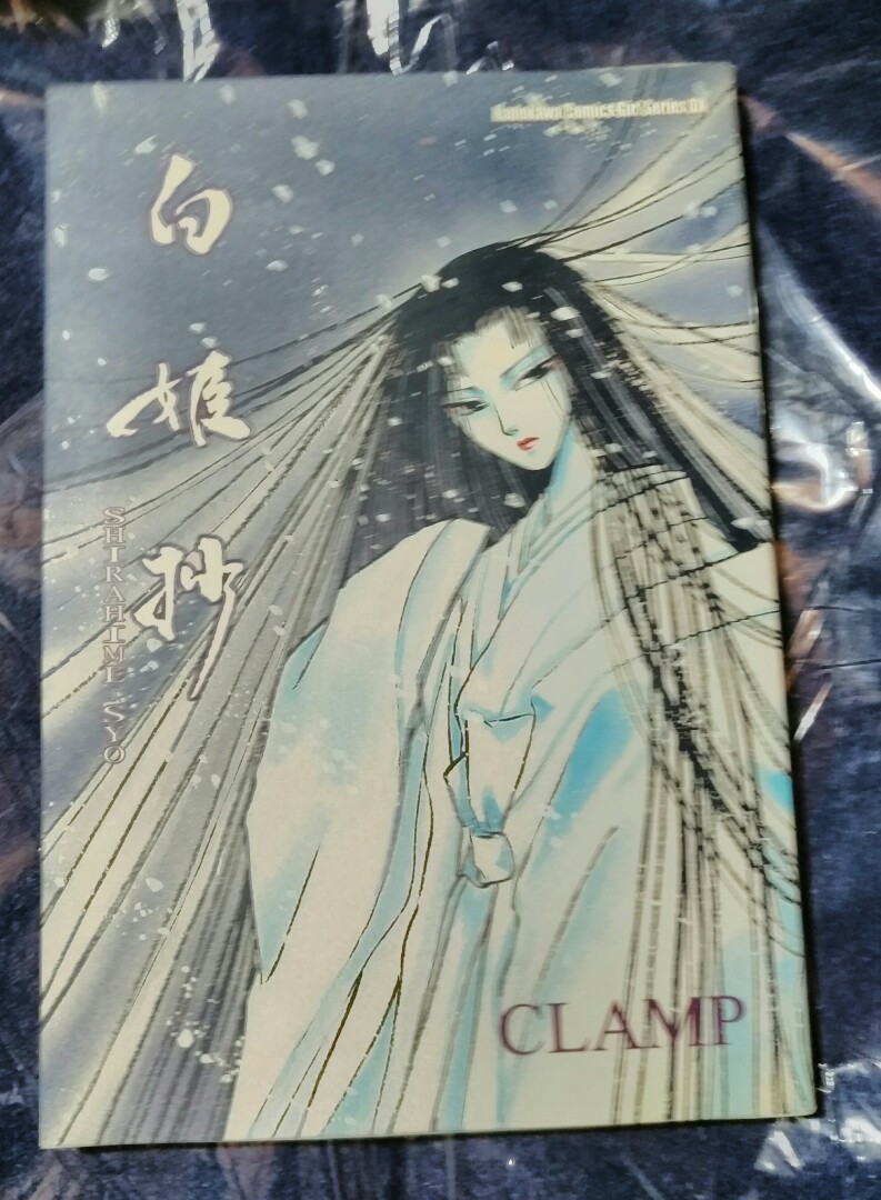 白姫抄(CLAMP), 興趣及遊戲, 書本& 文具, 漫畫- Carousell