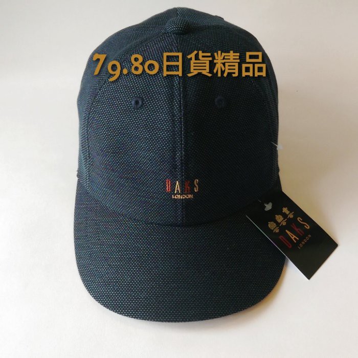 柒玖捌零日貨精品】《 日本製》日本全新正品DAKS 棒球帽帽子藍色基本款