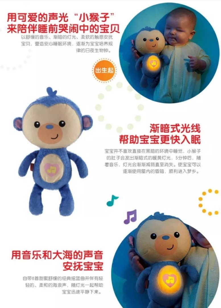 Fisher price soothe shop and glow monkey