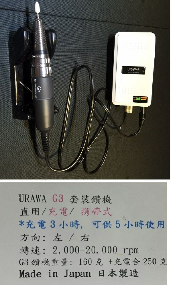 URAWA G3 全新打磨套裝鑽机, 健康及營養食用品, 醫療用品和工具- Carousell