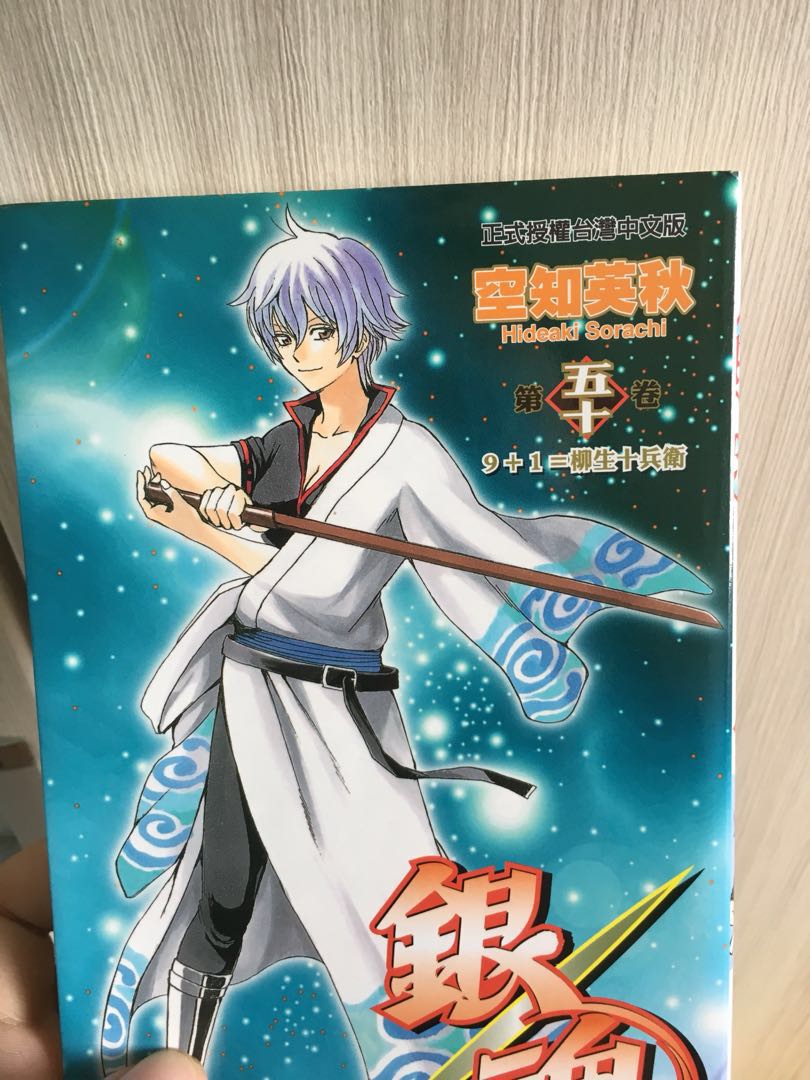 Gintama Manga Vol 50 Books Stationery Comics Manga On Carousell