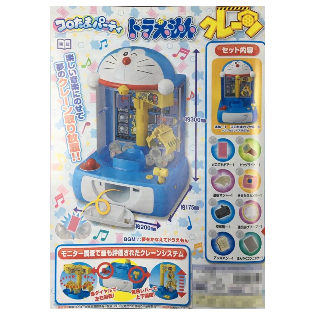 Crane,　PO:　Carousell　Toys,　Toys　Doraemon　Party　Bandai　Ball　Rolling　Hobbies　Games　on