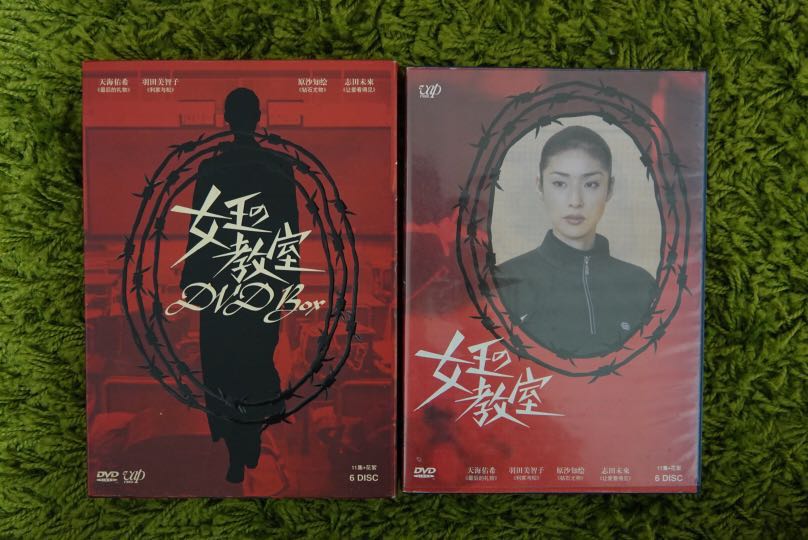 日劇DVD《女王的教室》全集, 興趣及遊戲, 音樂、樂器& 配件, 音樂與 