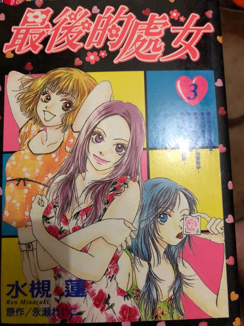 Girls Chinese Comic Lastvirgin 最后的处女 Books Stationery Comics Manga On Carousell Girls Chinese Comic Lastvirgin 最后的处女 Books Stationery Comics Manga On Carousell