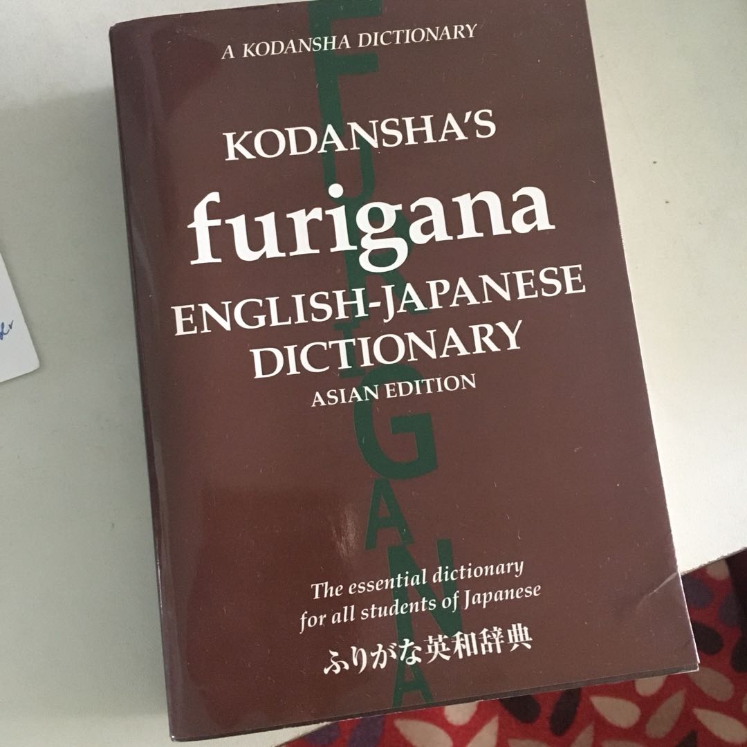 Kodansha furigana English-japanese dictionary (Asian edition), Hobbies ...