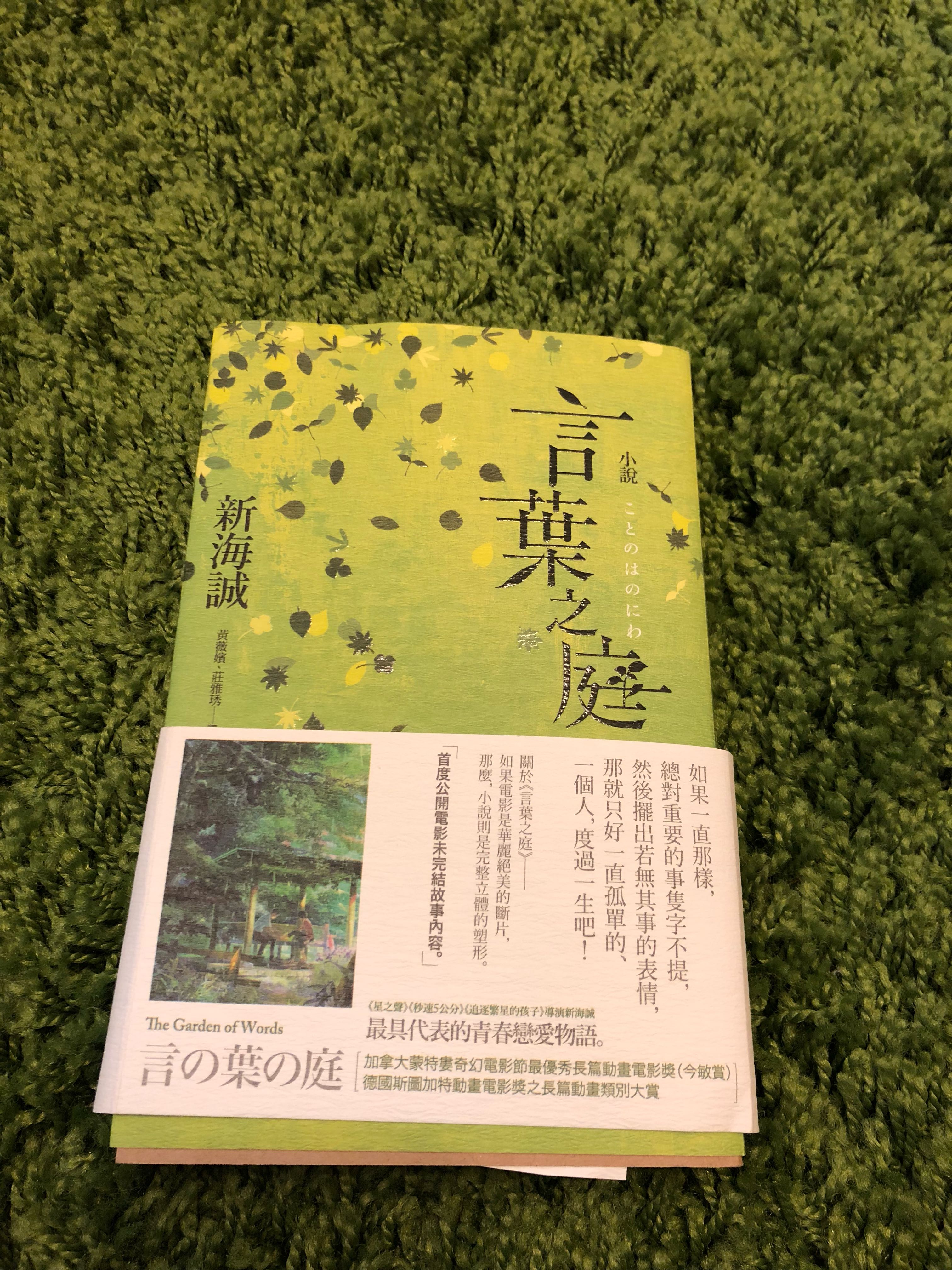 言葉之庭小說新海誠 圖書 書籍在旋轉拍賣