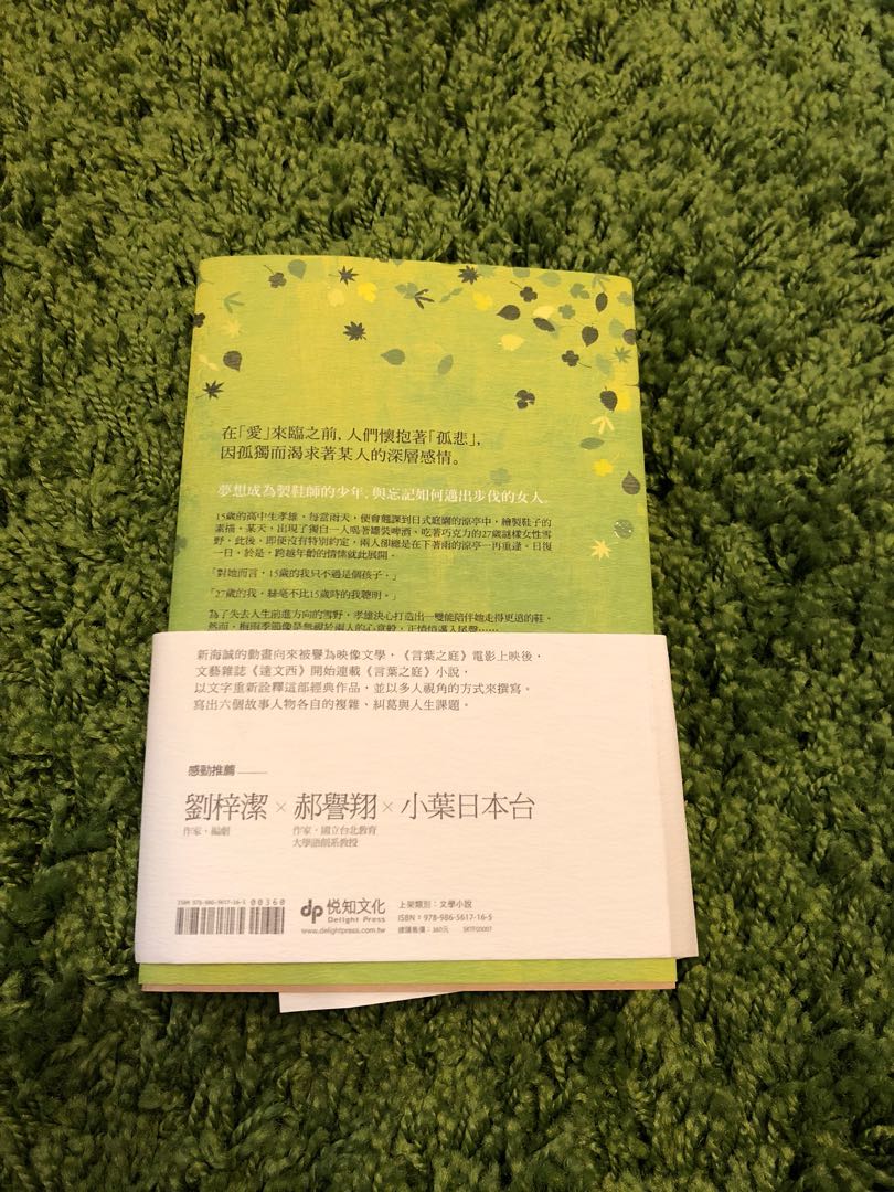 言葉之庭小說新海誠 圖書 書籍在旋轉拍賣