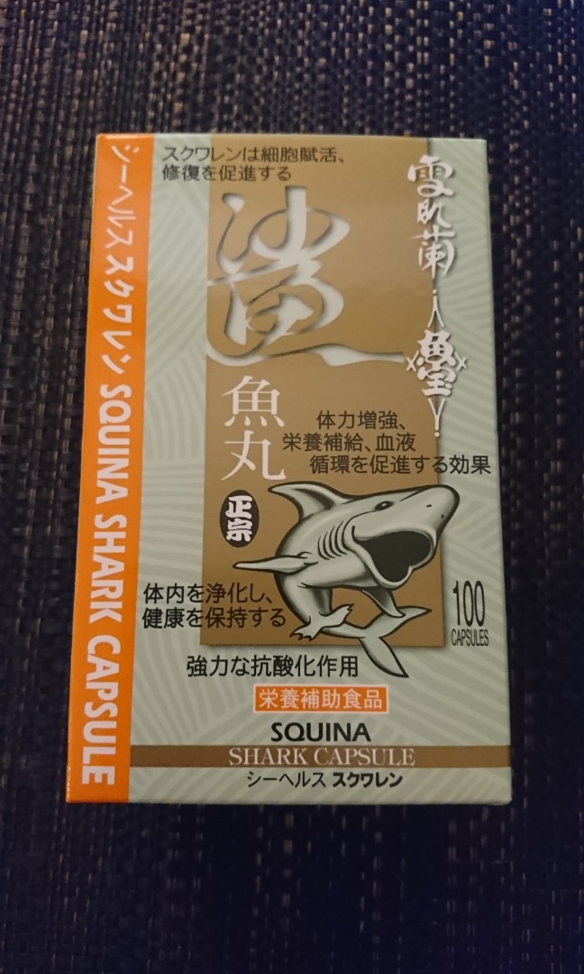 全新 包郵 Squina 日本雪肌蘭魚宝鯊魚丸 100粒 美容 化妝品 皮膚護理 Carousell 全新 包郵 Squina 日本雪肌蘭魚宝鯊魚丸 100粒 美容 化妝品 皮膚護理 Carousell