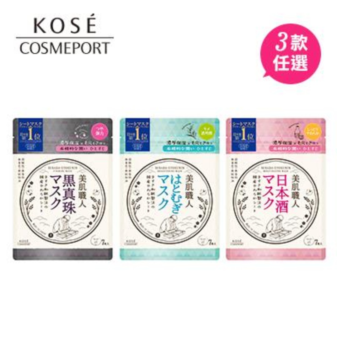 Kose 美肌職人面膜7枚入 三款 美容 化妝品 皮膚護理 Carousell