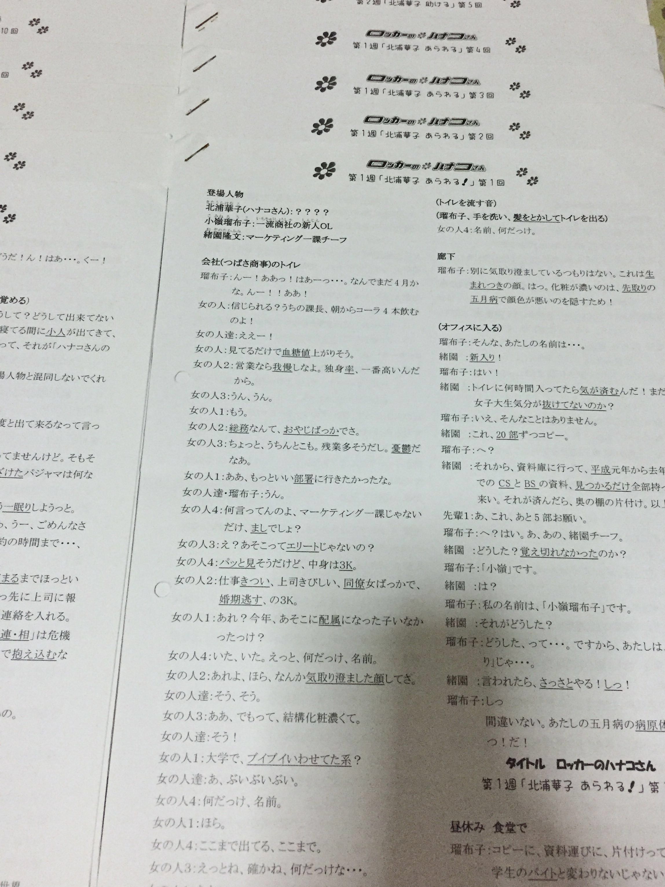 ロッカーのハナコさん Further Advance Japanese Notes Drama Scripts Books Stationery Textbooks Professional Studies On Carousell
