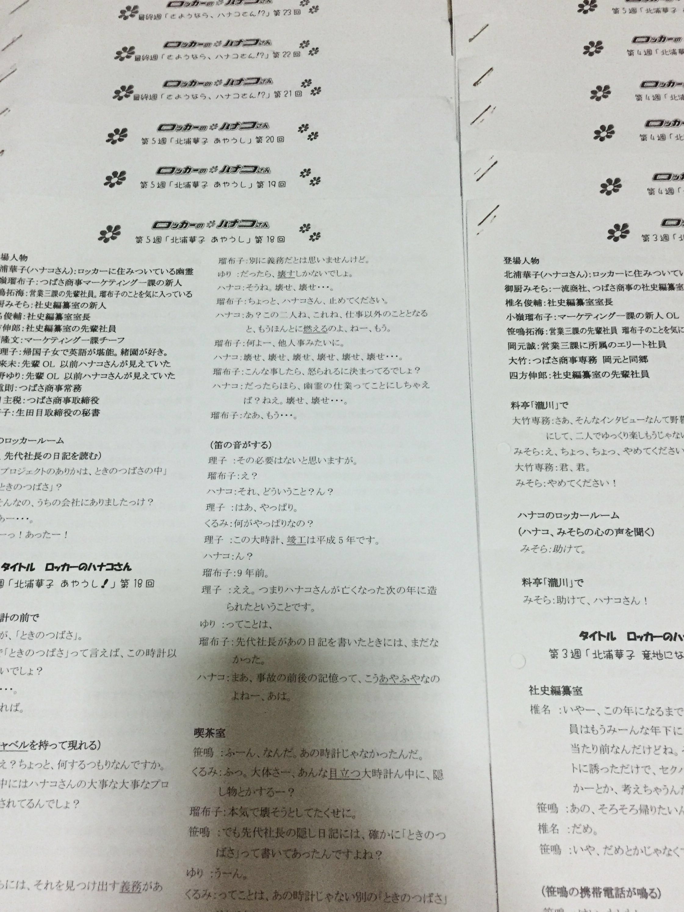 ロッカーのハナコさん Further Advance Japanese Notes Drama Scripts Hobbies Toys Books Magazines Assessment Books On Carousell