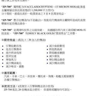 ZP-700 引擎機油分子劑