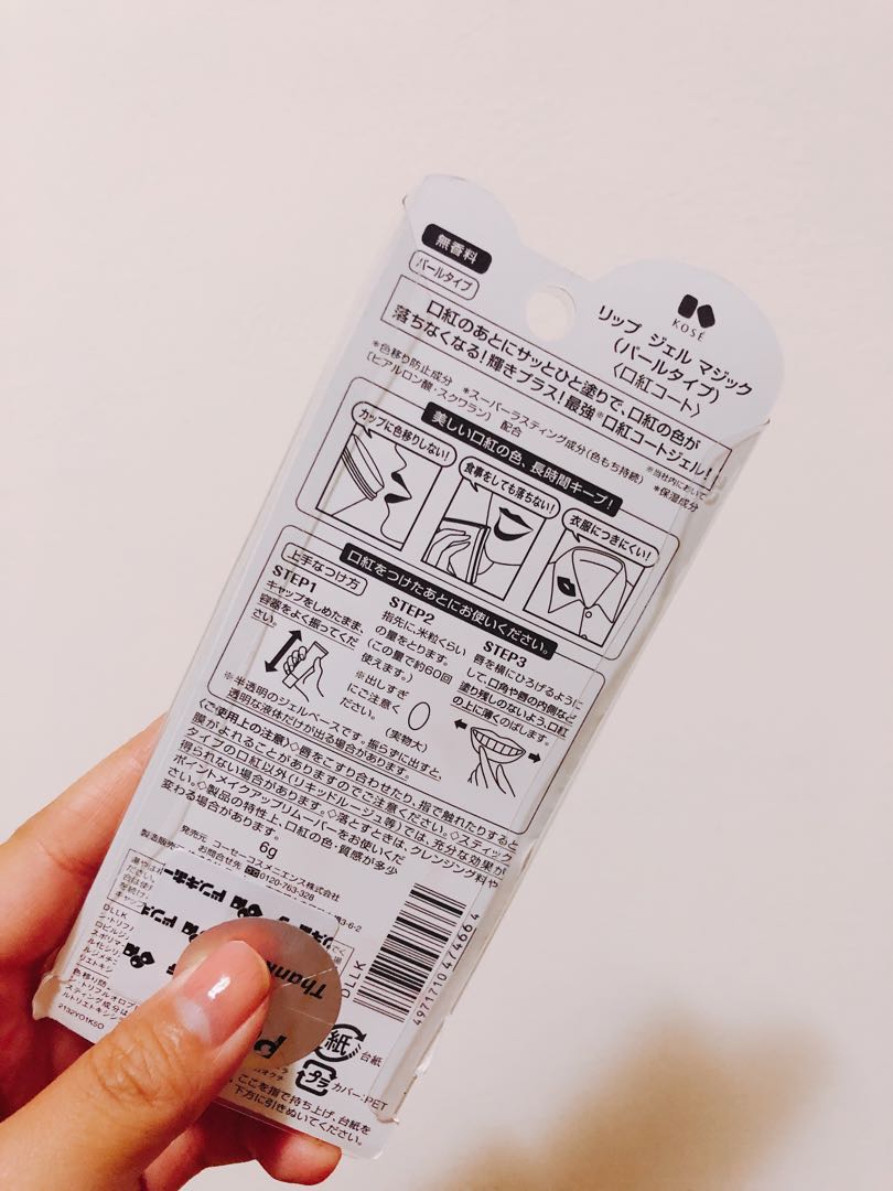 日本防口紅掉色唇膠 美妝保養 化妝品在旋轉拍賣