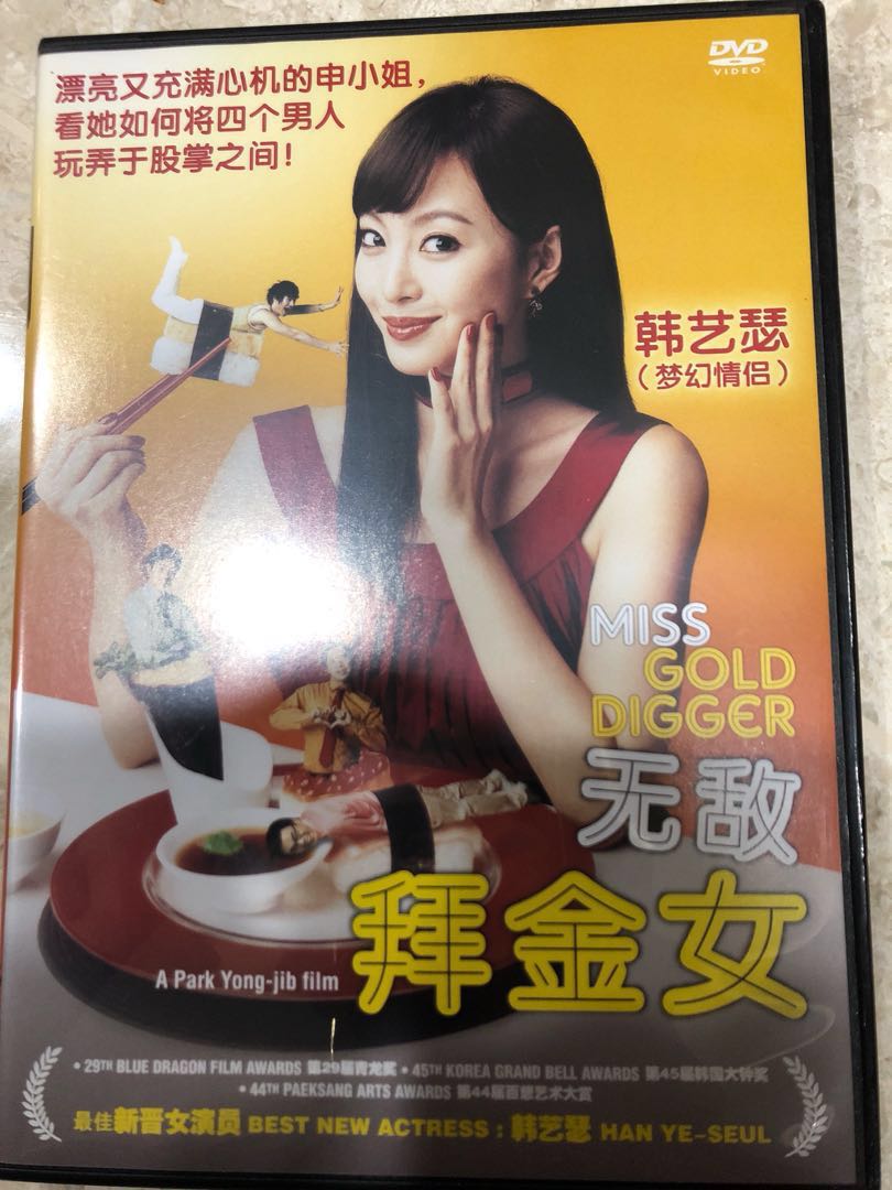 Miss Gold Digger, Korea, Movie