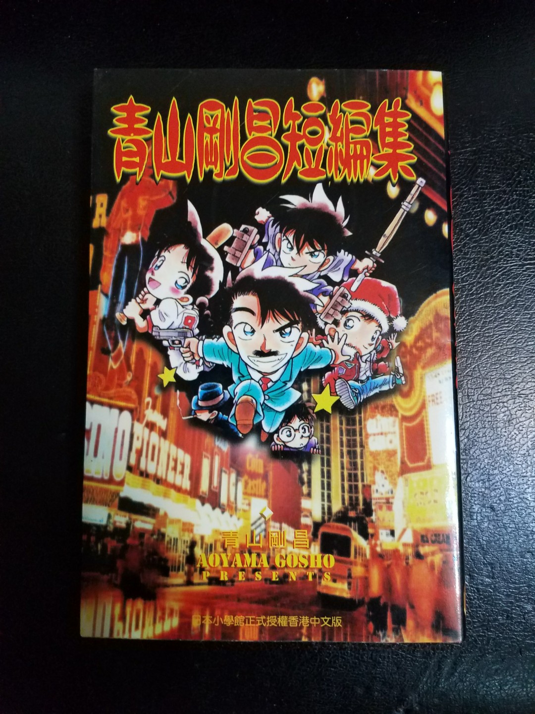 青山剛昌短篇集 書本 文具 漫畫 Carousell