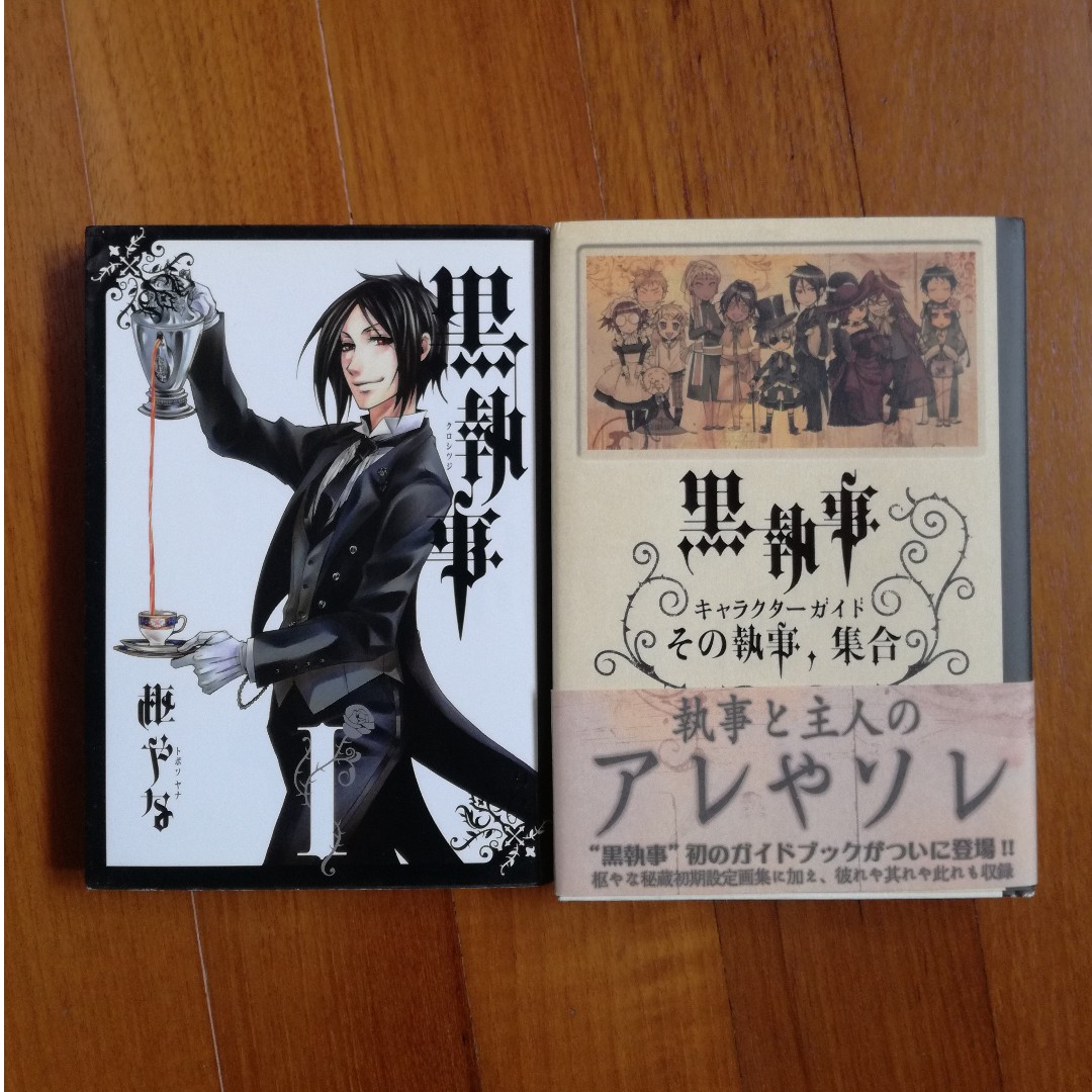 Kuroshitsuji Black Butler Vol 1 Character Book Blessing Reserved Books Stationery Comics Manga On Carousell