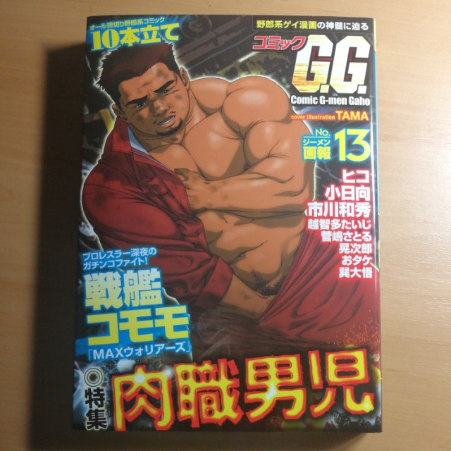 g-men gaho