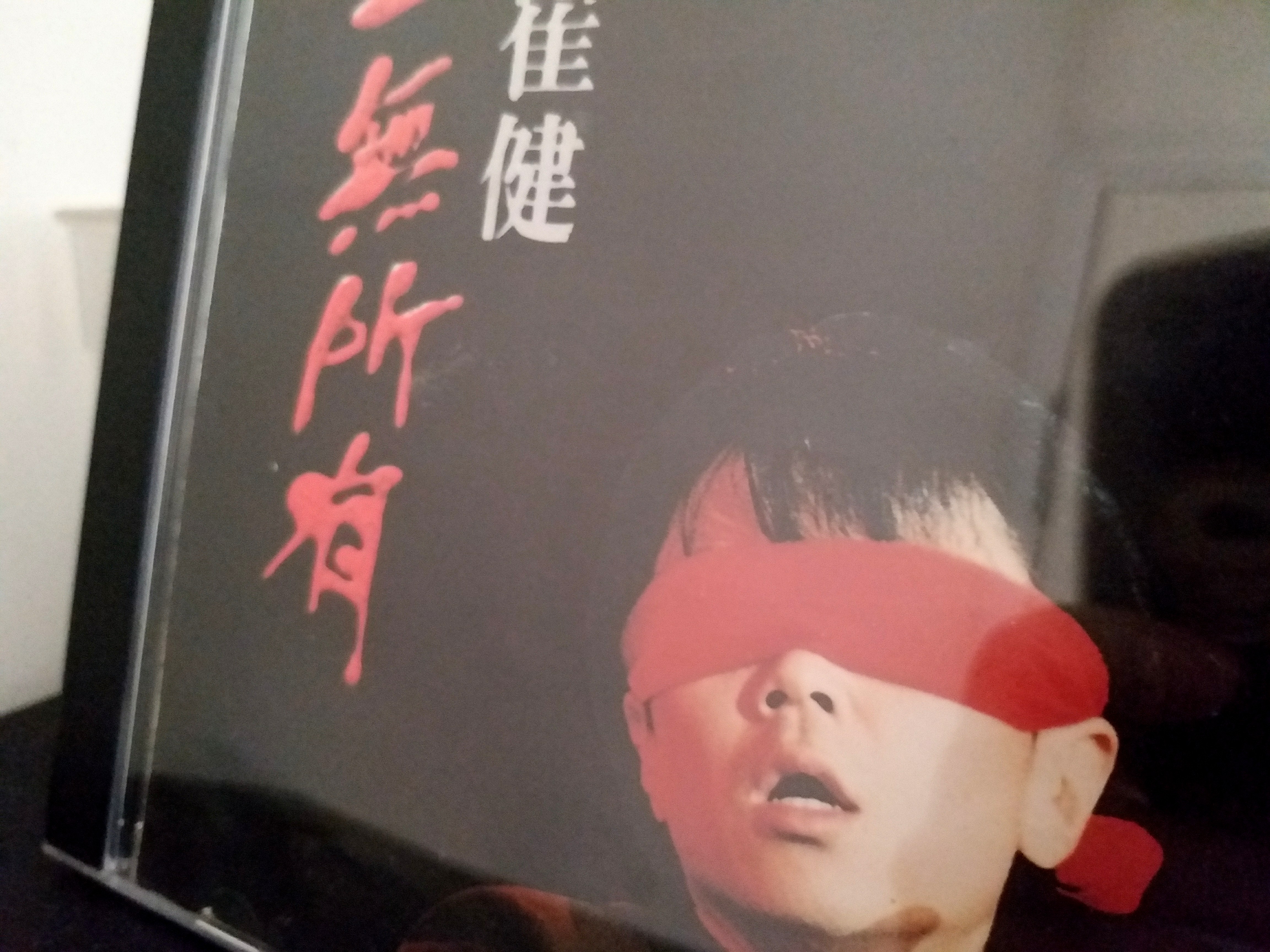 崔健一無所有CD , made in Japan, 興趣及遊戲, 音樂、樂器& 配件, 音樂 