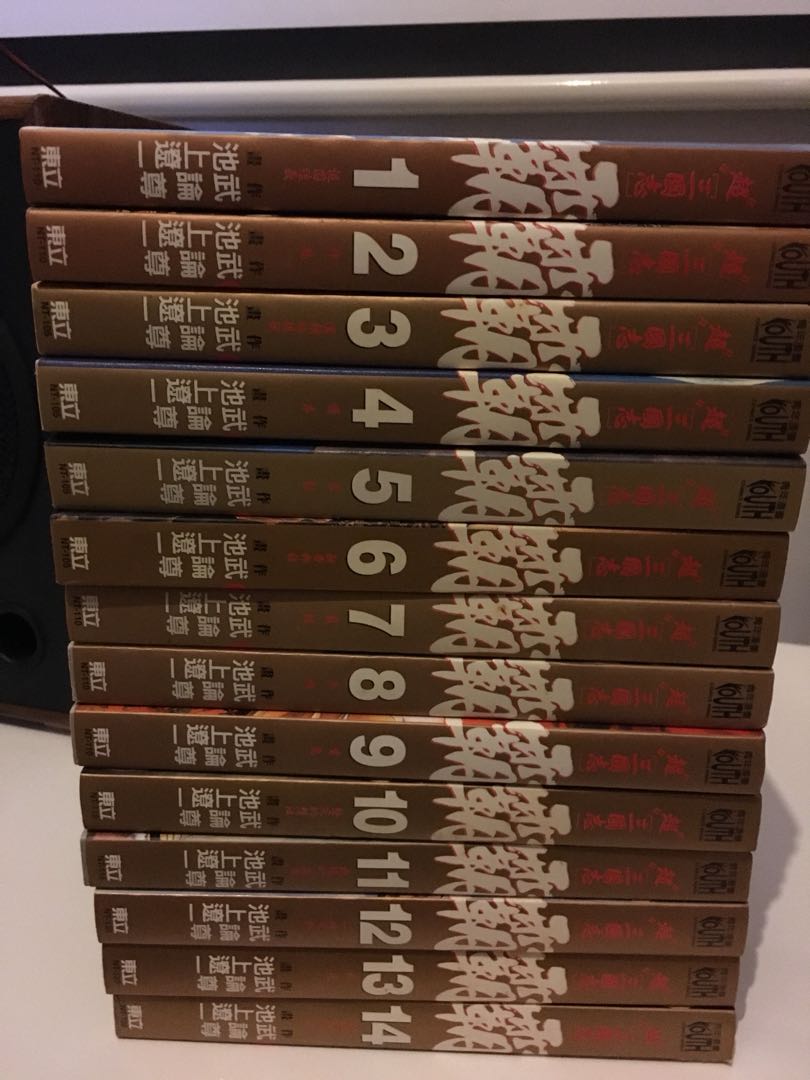 超三国志 霸 Lord Volume 1 14 Books Stationery Comics Manga On Carousell 超三国志 霸 Lord Volume 1 14 Books Stationery Comics Manga On Carousell