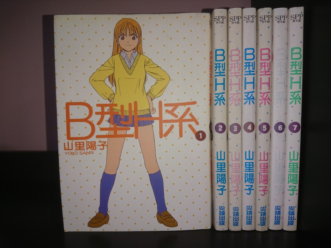 B型h系台版全7集 台湾尖端spp青年馆 繁体中文 Hobbies Toys Memorabilia Collectibles Fan Merchandise On Carousell B型h系台版全7集 台湾尖端spp青年馆 繁体中文 Hobbies Toys Memorabilia Collectibles Fan Merchandise On Carousell