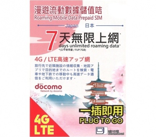 日本docomo 4g上網卡電話卡電話咭數據卡 Can Share Wifi 全日本通用 電子產品 電話 平板電腦裝飾 Carousell 日本docomo 4g上網卡電話卡電話咭數據卡 Can Share Wifi 全日本通用 電子產品 電話 平板電腦裝飾 Carousell