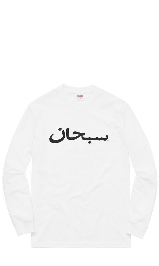 supreme arabic t shirt