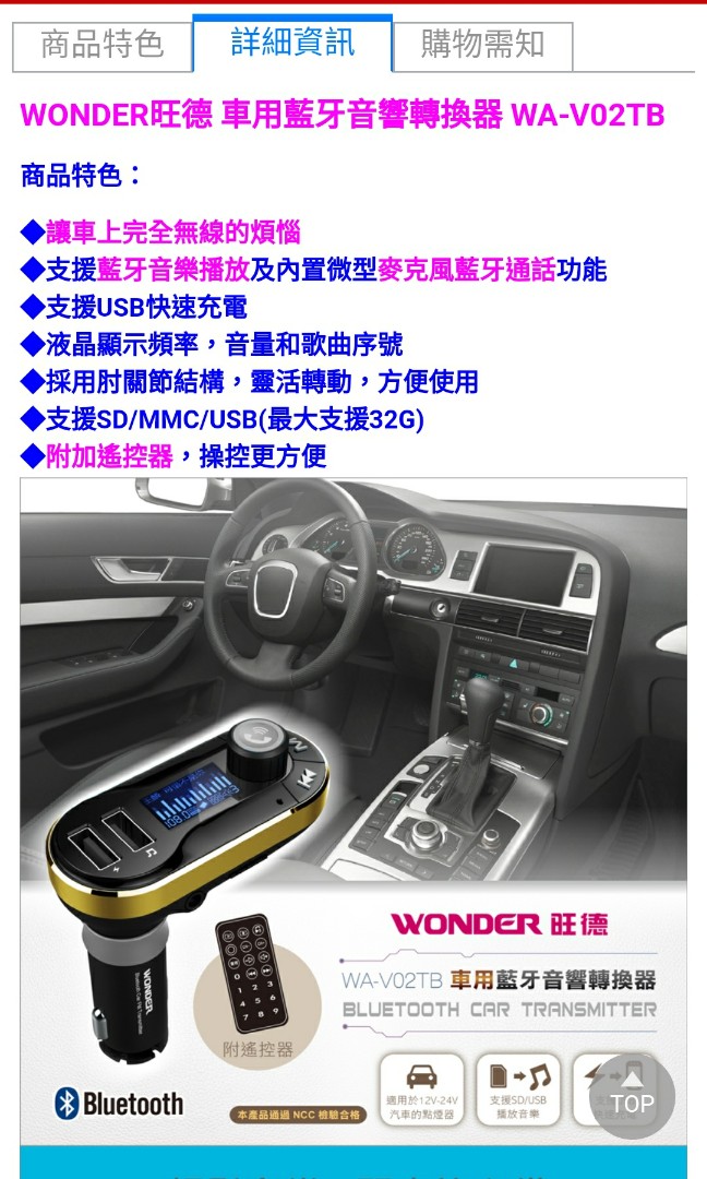 Wonder旺德車用藍牙音響轉換器wa V02tb Fm無線 藍芽無線 雙無線 汽機車零配件在旋轉拍賣