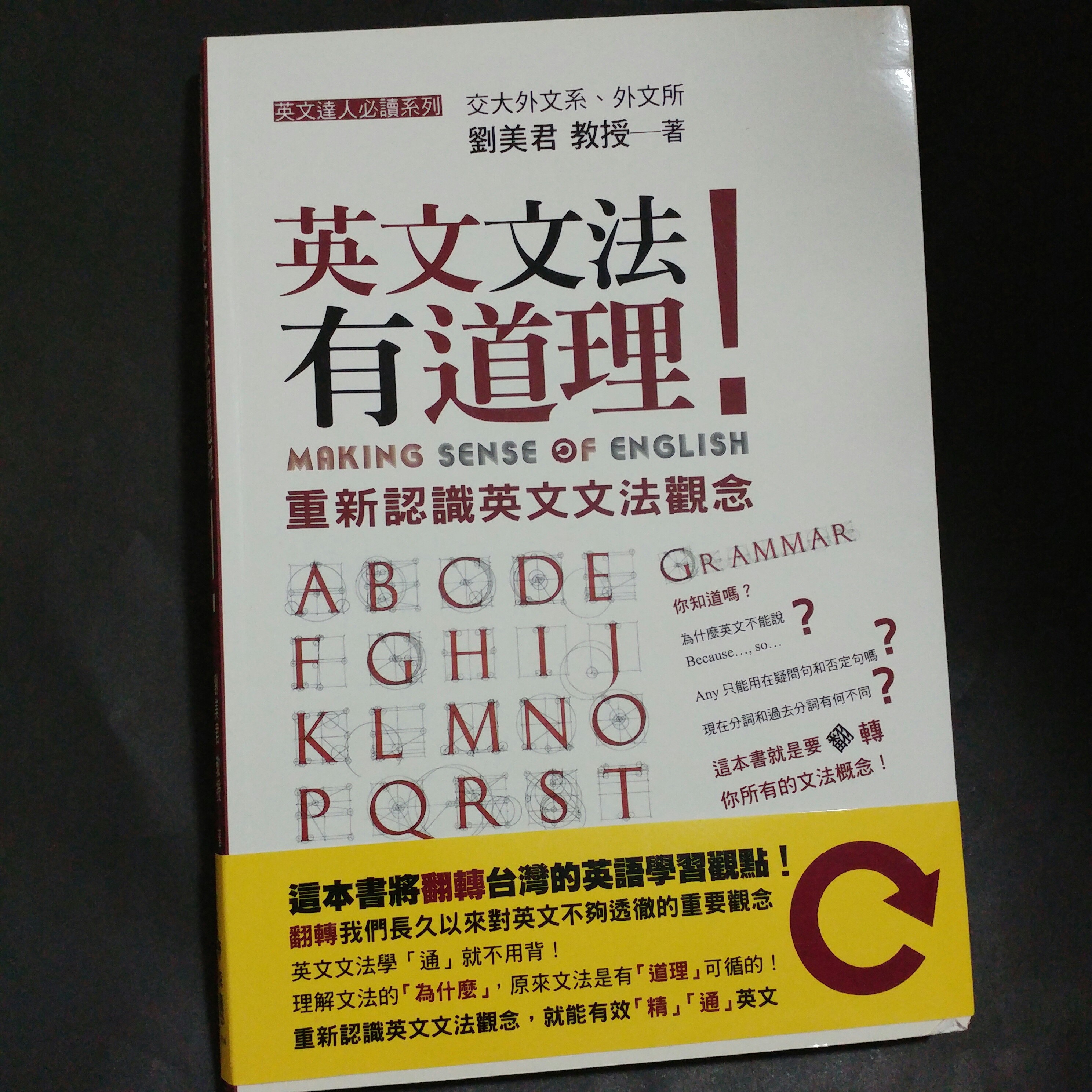 英文文法有道理! Making Sense of English