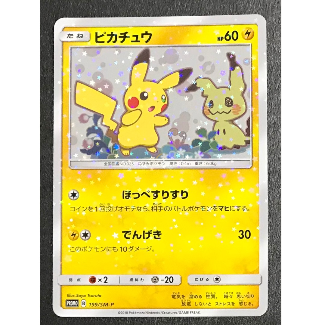 Pokemon Japanese Pikachu 199/SM-P Mimikyu Special Box, Everything