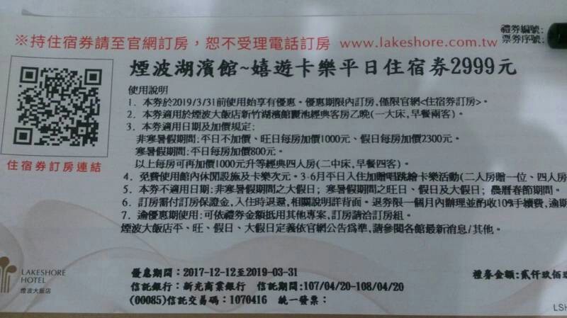 煙波大飯店新竹煙波湖濱館嘻遊卡樂平日住宿券2客早餐 票券 旅遊票券在旋轉拍賣