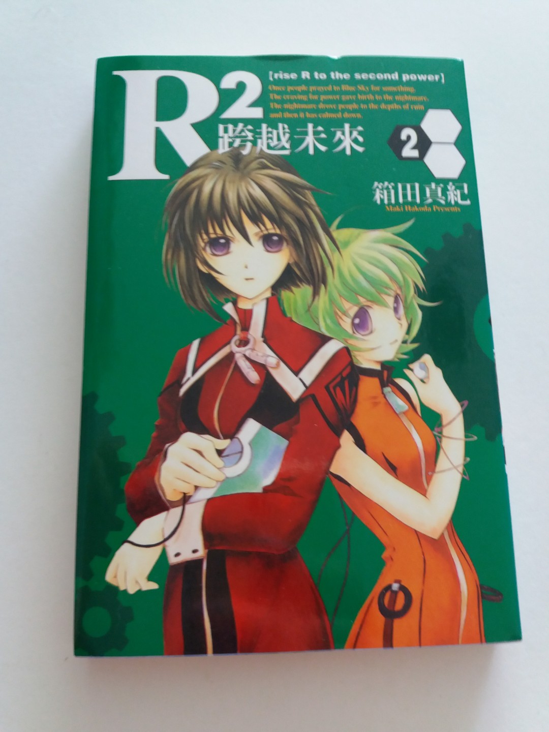 R2 Vol 02 Chinese Manga By Maki Hakoda Used Books Stationery