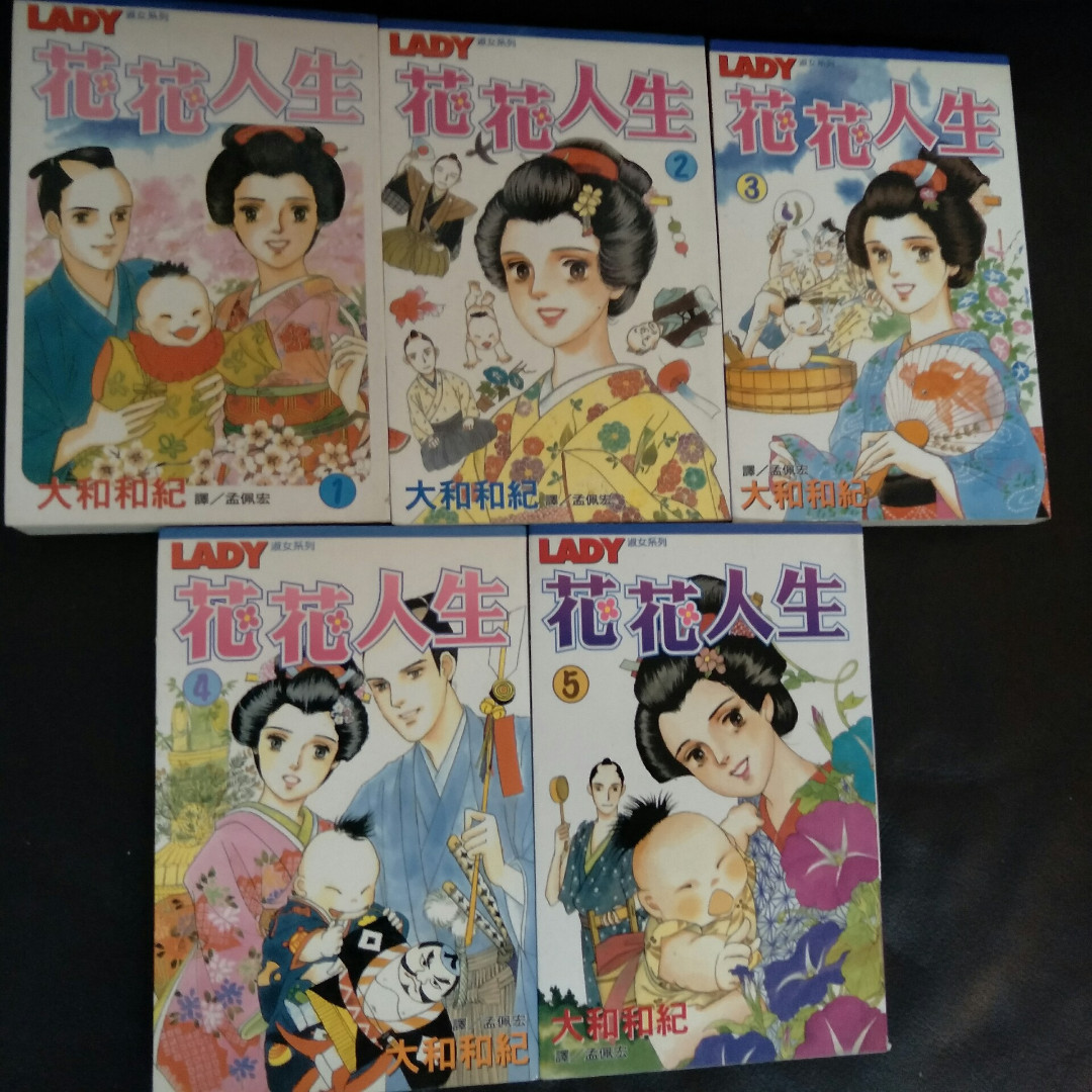 花花人生nishi Muku Samurai 1 5 Comic 漫画 By 大和和紀 長鴻出版社 Complete For 5 Hobbies Toys Books Magazines Comics Manga On Carousell