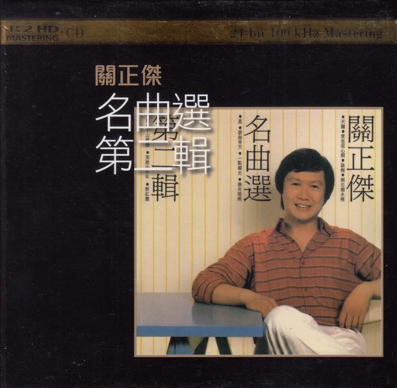 關正傑名曲選**第一,二輯K2HD, 興趣及遊戲, 音樂、樂器 & 配件, 音樂與媒體 - CD 及 DVD - Carousell
