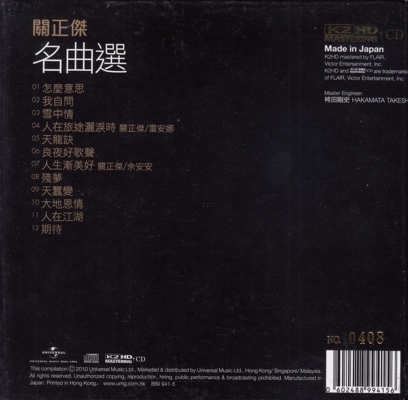 關正傑名曲選**第一,二輯K2HD, 興趣及遊戲, 音樂、樂器 & 配件, 音樂與媒體 - CD 及 DVD - Carousell
