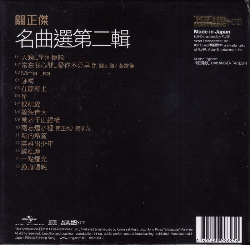關正傑名曲選**第一,二輯K2HD, 興趣及遊戲, 音樂、樂器 & 配件, 音樂與媒體 - CD 及 DVD - Carousell