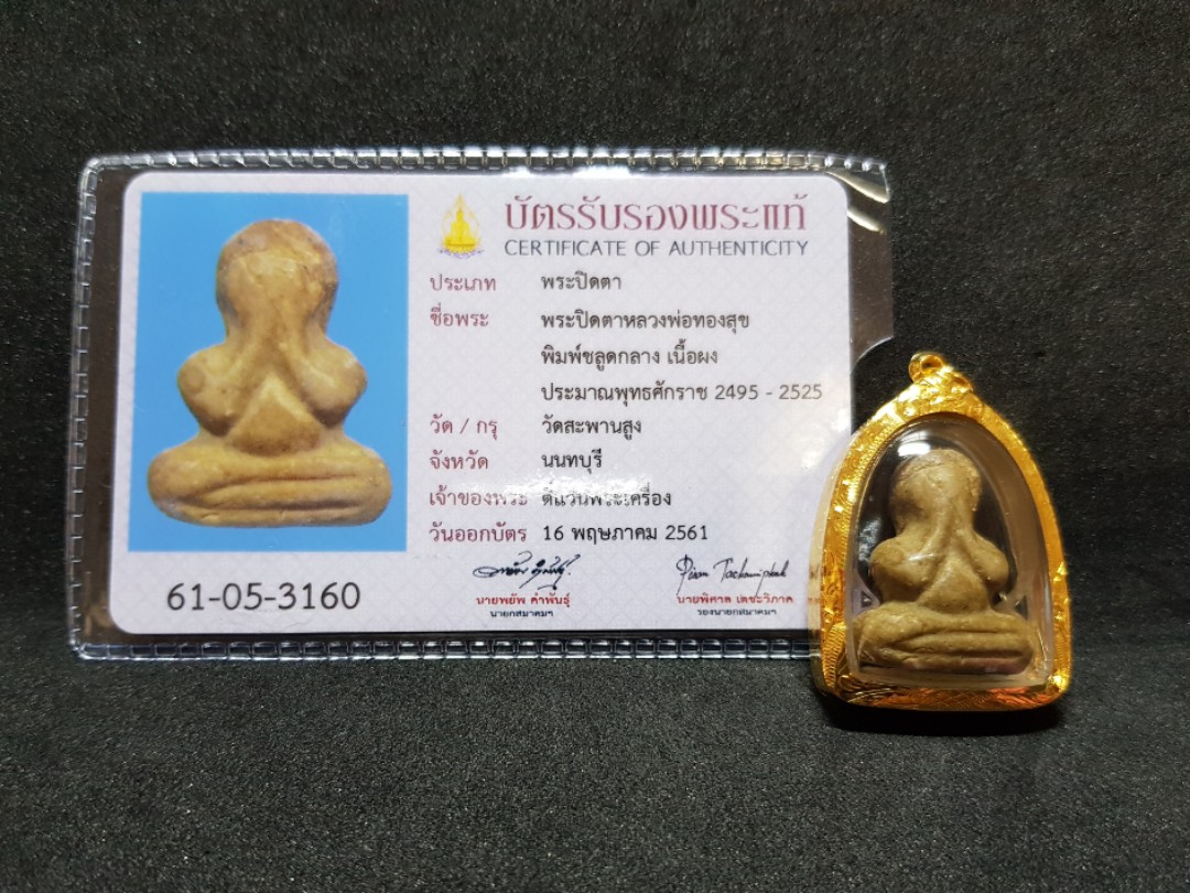 LP Thongsuk Wat Saphan Sung Phra Pidta, Hobbies & Toys, Memorabilia