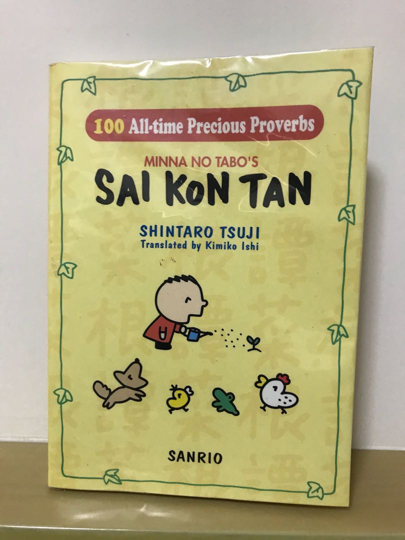 Minna No Tabo Sanrio 大口仔菜根譚英文書 興趣及遊戲 書本 文具 小朋友書 Carousell