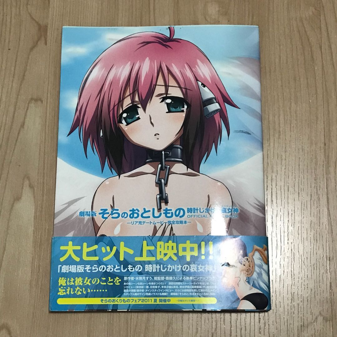Sora No Otoshimono Original Movie Book Entertainment J Pop On Carousell Sora no otoshimono is an incredibly remarkable series. sora no otoshimono original movie book