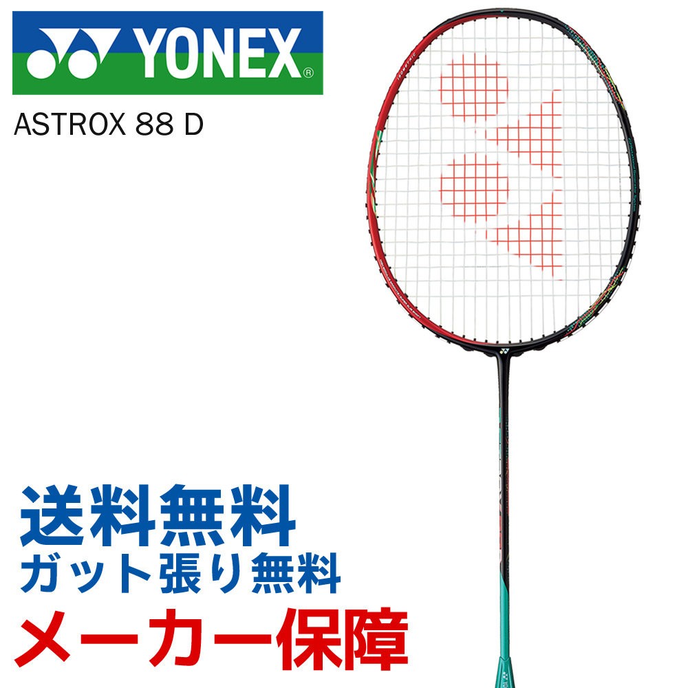 YONEX ASTROX 88D dominate 4U5