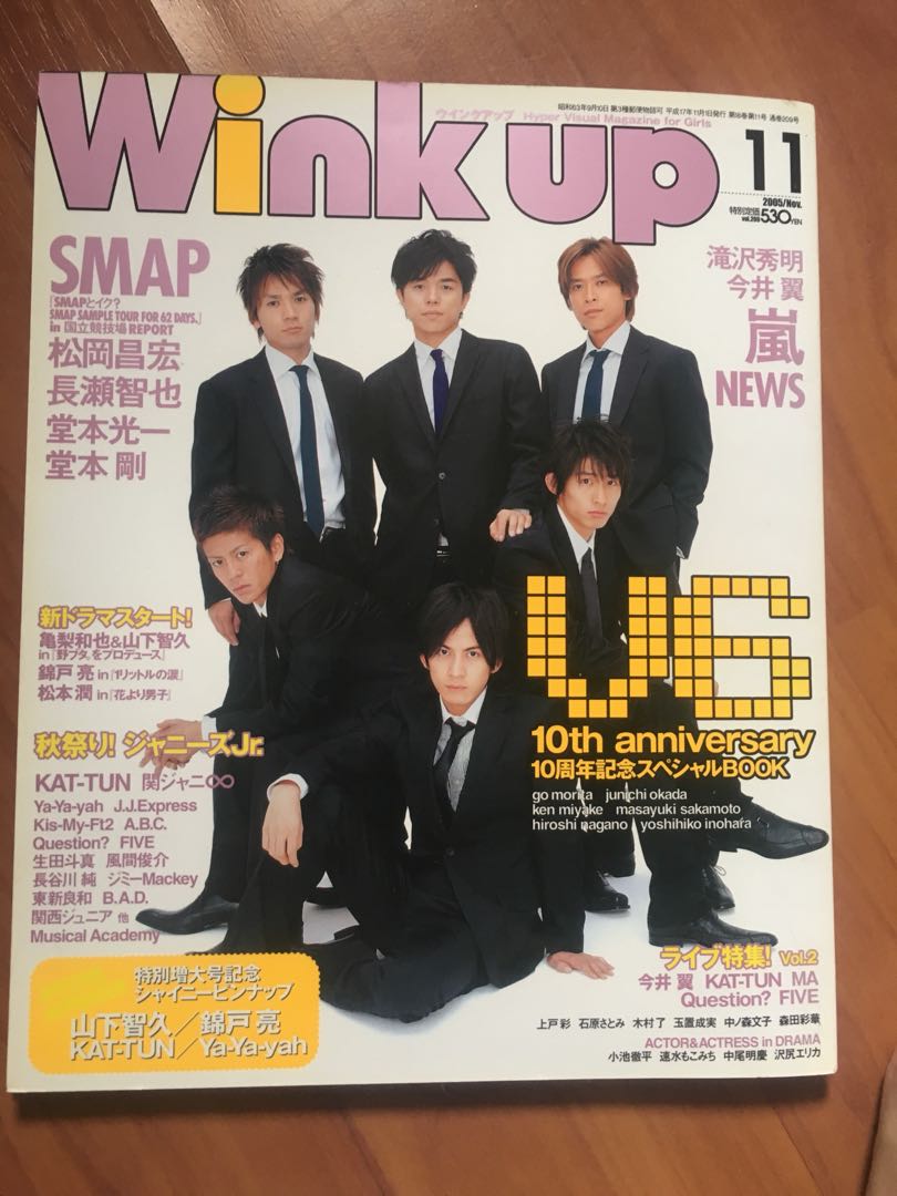 Japanese Magazine Wink Up Nov 05 V6 Entertainment J Pop On Carousell