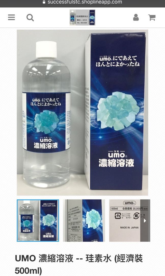 UMO 濃縮溶液-- 珪素水(經濟裝500ml), 健康及營養食用品, 健康補充品