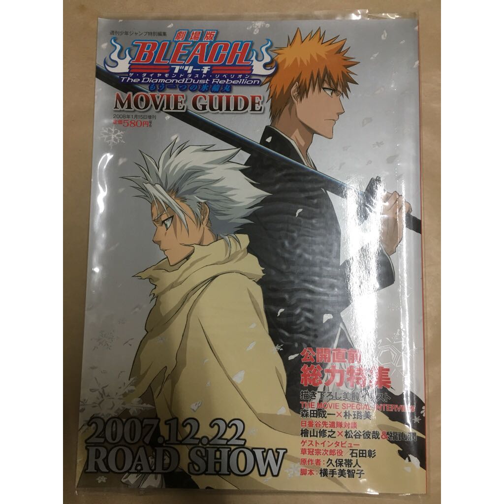Bleach 死神鑽石星塵的反叛電影導讀 畢業一百元出清 圖書 書籍在旋轉拍賣
