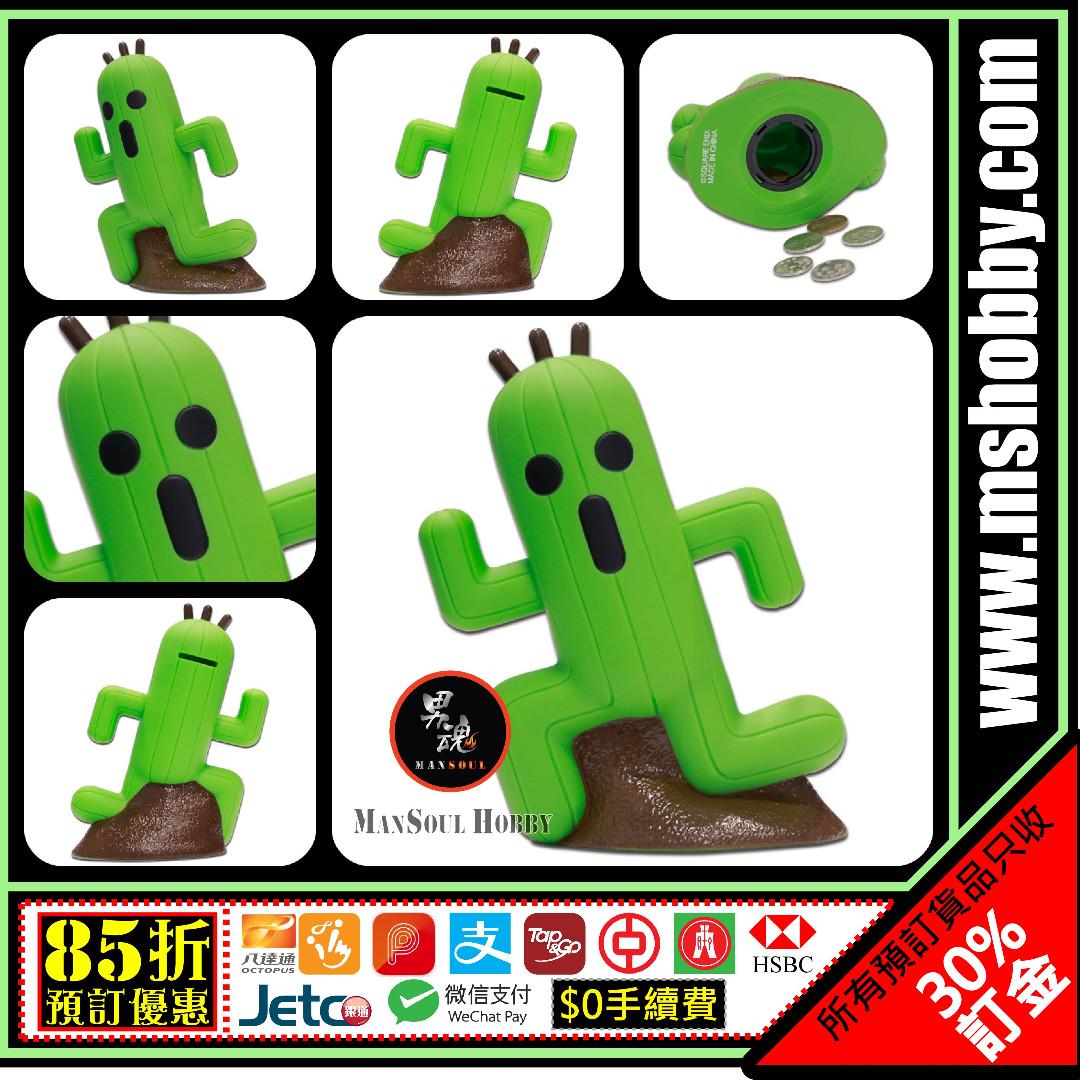 男魂85折預訂團購9-10月可順豐日版仙人掌FF Square Enix Final Fantasy Mascot Coin Bank  Sabotender Figure 玩具模型首辦, 興趣及遊戲, 玩具& 遊戲類-