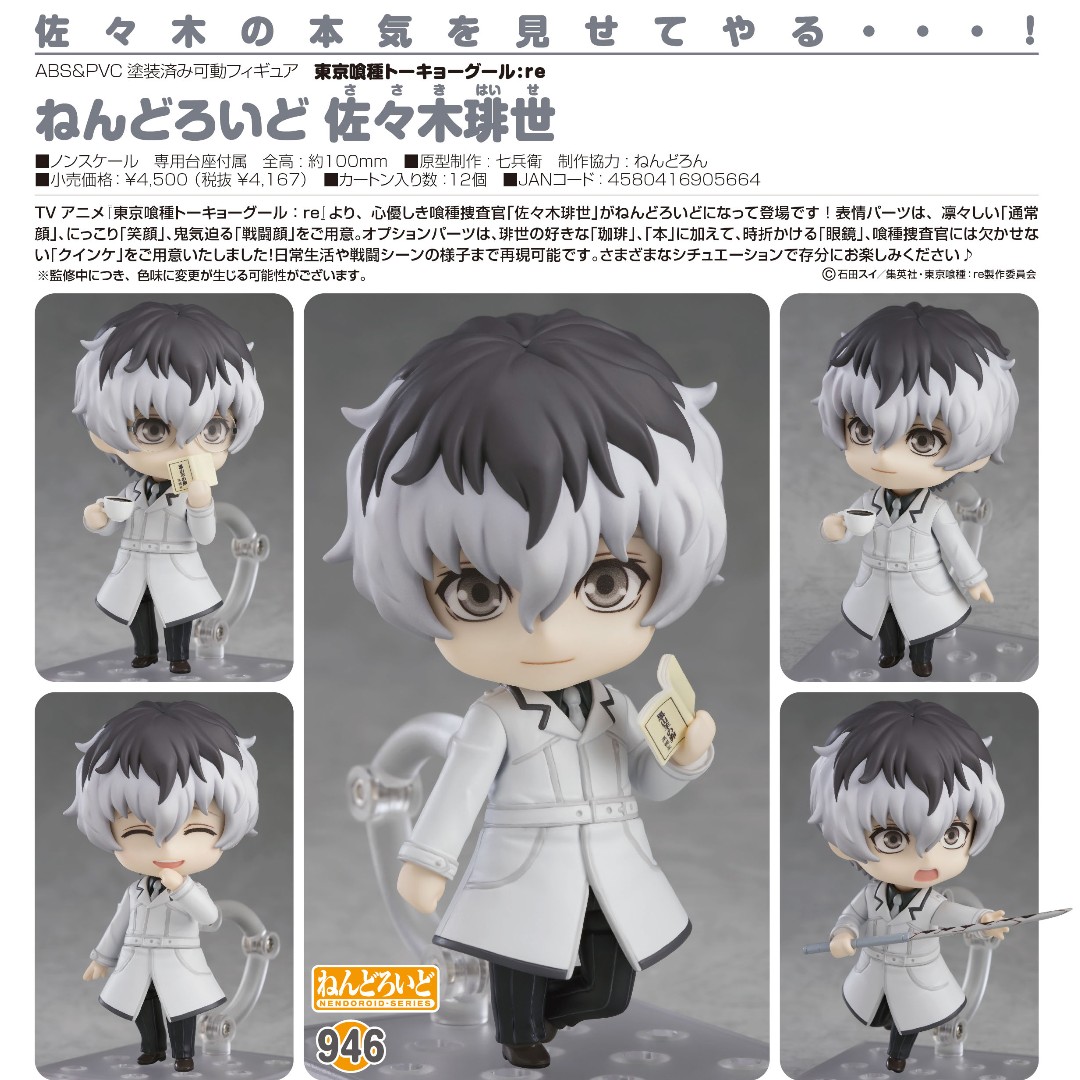 Nendoroid 'Tokyo Haise Sasaki, Hobbies & Toys, Toys & Games Carousell